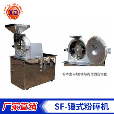 SF-锤式粉碎机