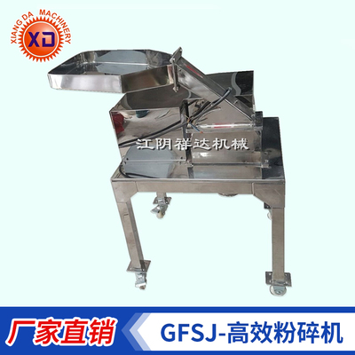 GFSJ-高效粉碎机