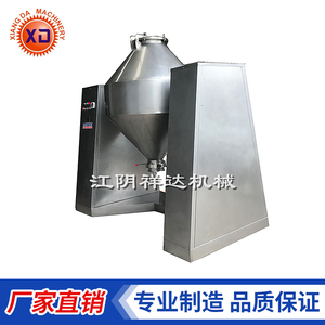 W-双锥混合机