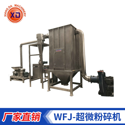 WFJ-超微粉碎机