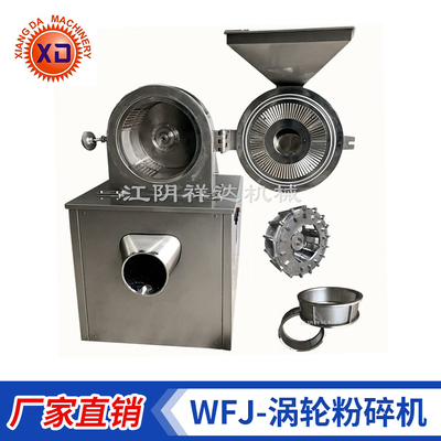 WFJ-涡轮粉碎机