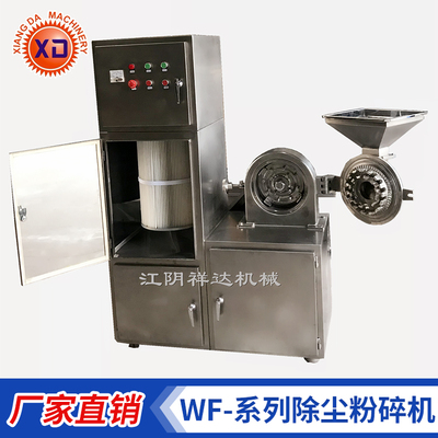WF-系列除尘粉碎机
