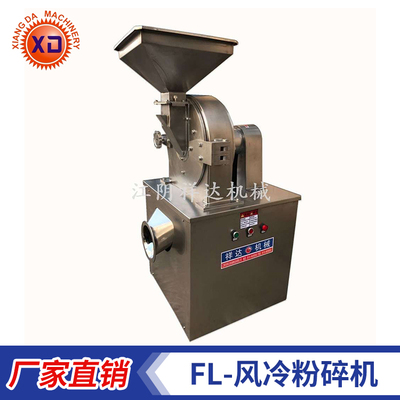 FL-风冷粉碎机