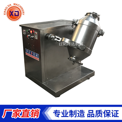 SYH-系列三维运动混合机