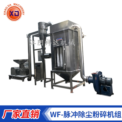 WF-脉冲除尘粉碎机组